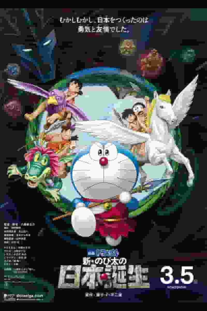 Recension av filmen "Doraemon: Nobita and the Birth of Japan 2016": Njut av den gripande historien och den utvecklade visuella skönheten