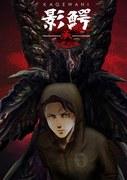 En djup recension av "Kagewani Shou": Uppföljarens överklagande och utveckling
