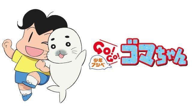 Överklagandet och recensionerna av "Ashibe GO!GO!Goma-chan": En lugnande anime som kan avnjutas av både barn och vuxna
