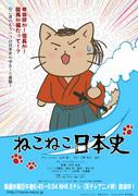 Överklagandet och recensionerna av den första serien av "Neko Neko Nihonshi": Den bästa animen för att lära sig historia