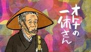 Vuxen Ikkyu-san: Njut av humor och en djup berättelse för vuxna