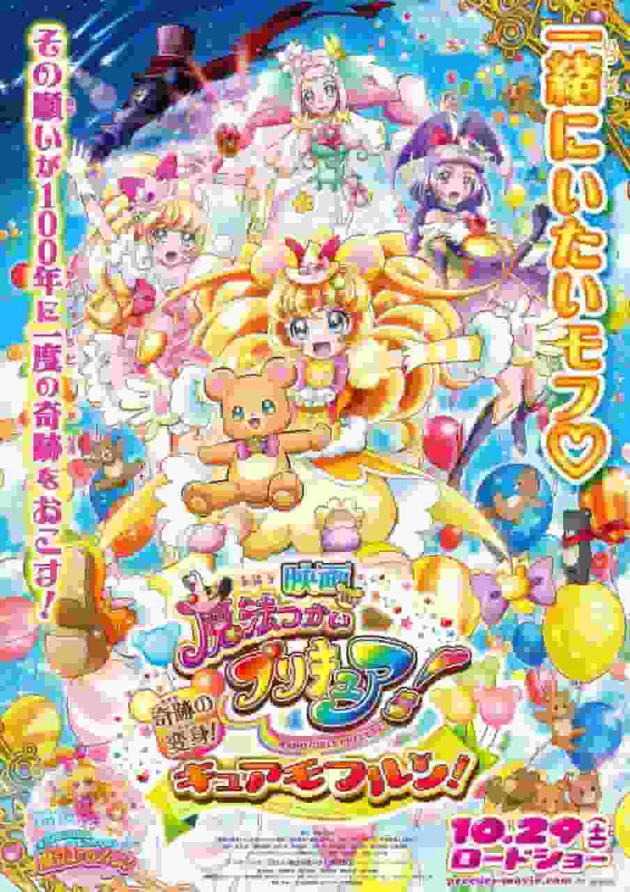 Mirakulös förvandling från filmen "Maho Girls PreCure!"! En grundlig utvärdering av Cure Mofurun