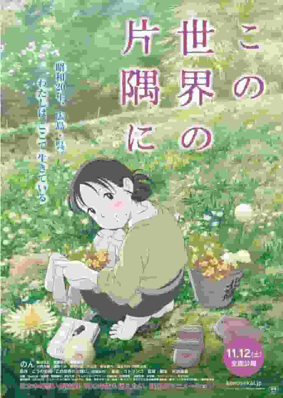 En grundlig genomgång av känslan och realismen i "In This Corner of the World"! Vilka är de klassiska animerna som måste ses?