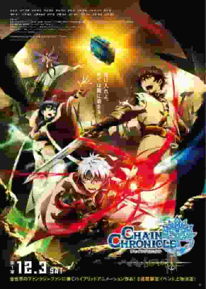 Överklagandet och recensionerna av "Chain Chronicle: Haecceitas no Sen": En grundlig förklaring av djupet i berättelsen och karaktärerna