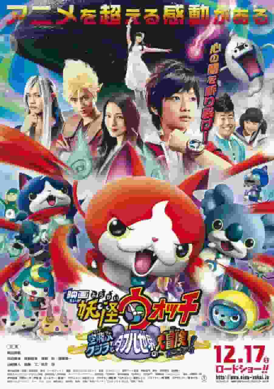En grundlig recension av filmen "Yo-kai Watch"s flygande val och dubbla världsäventyr!
