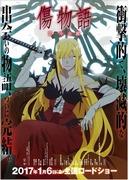 Kizumonogatari III: In Cold Blood Review: Utforska djupet av Monogatari-serien