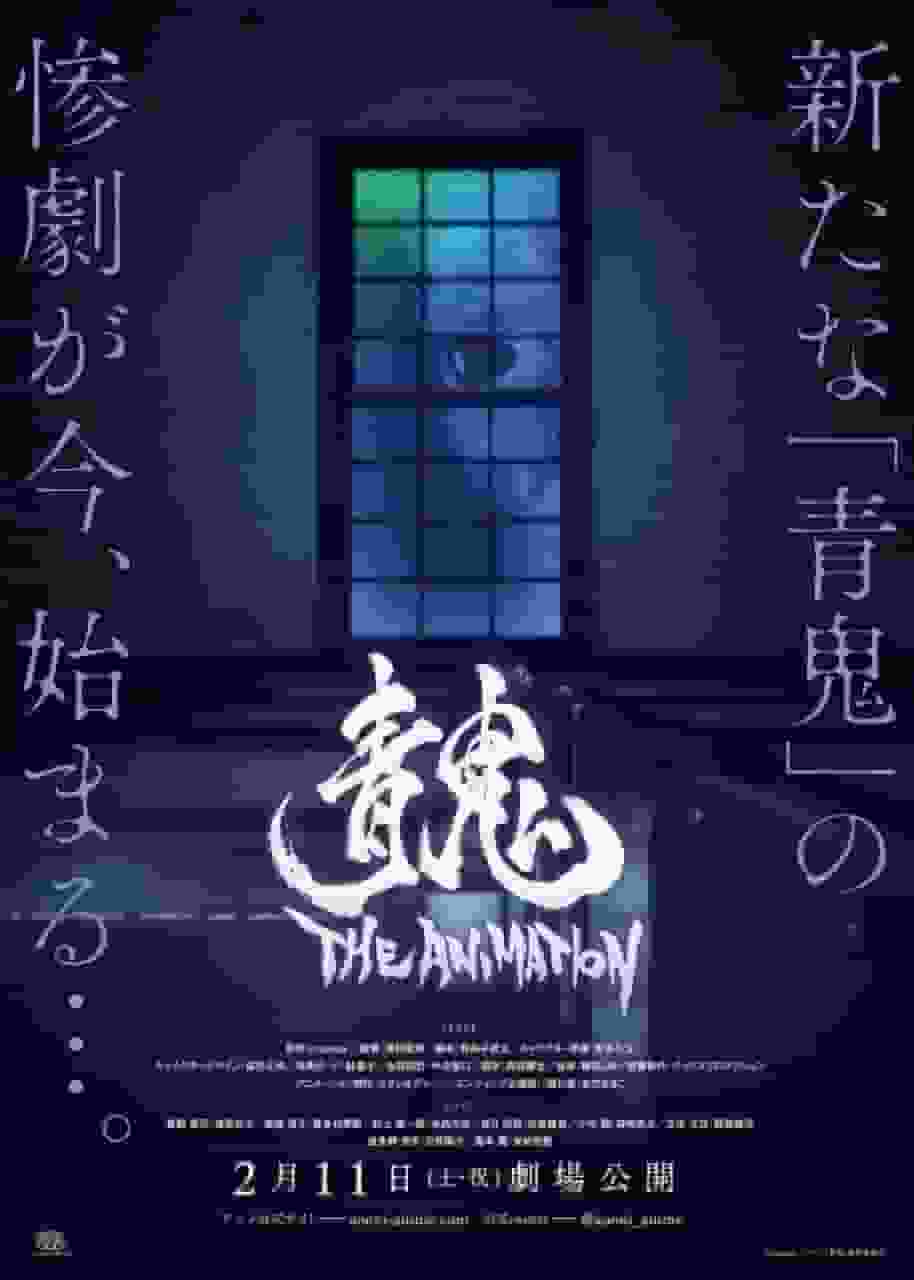Ao Oni THE ANIMATION recension: Höjden av skräck och spänning