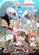 Tamaponzu TAMA-PAWNS - Recension och betyg av den fascinerande nya sensationsanimen