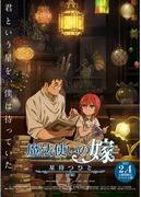 Överklagandet och recensionerna av "The Ancient Magus' Bride: The One Waiting for the Stars, del 2": En gripande berättelse och vackert visuellt uttryck