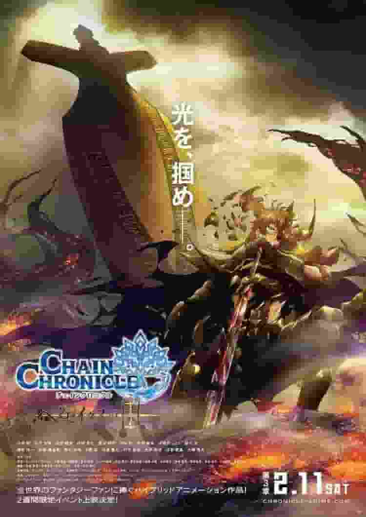 Överklagandet och utvärderingen av "Chain Chronicle: Haecceitas no Sen Chapter 3": Fördjupning av berättelsen och karaktärerna
