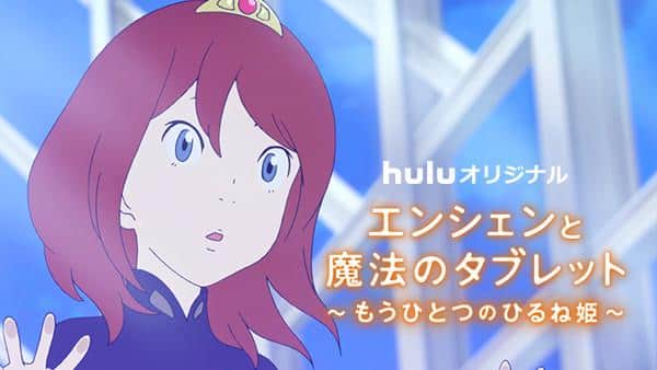 Ancient and the Magic Tablet: Another Napping Princess - En grundlig recension