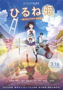 Napping Princess: En gripande berättelse som överskrider gränserna mellan drömmar och verklighet