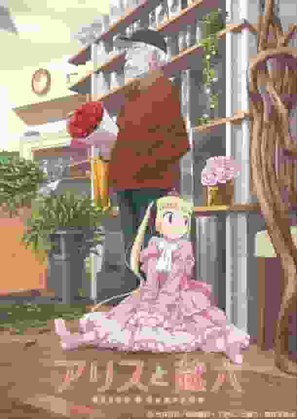 Alice och Zoroku: En grundlig genomgång av de fascinerande karaktärerna och djupet i berättelsen
