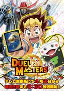 Överklagandet och utvärderingen av 2017 års version av "Duel Masters": Recension av den 14:e serien