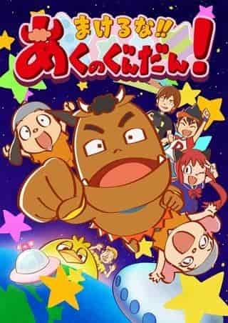 Överklagandet och recensionerna av "Don't Give Up!! The Evil Gundan!": En animeupplevelse du inte får missa