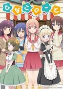 Överklagandet och recensionerna av "Hinako Note": En ny standard för lugnande anime