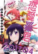 Överklagandet och problemen med "Love Tyrant": En grundlig recension