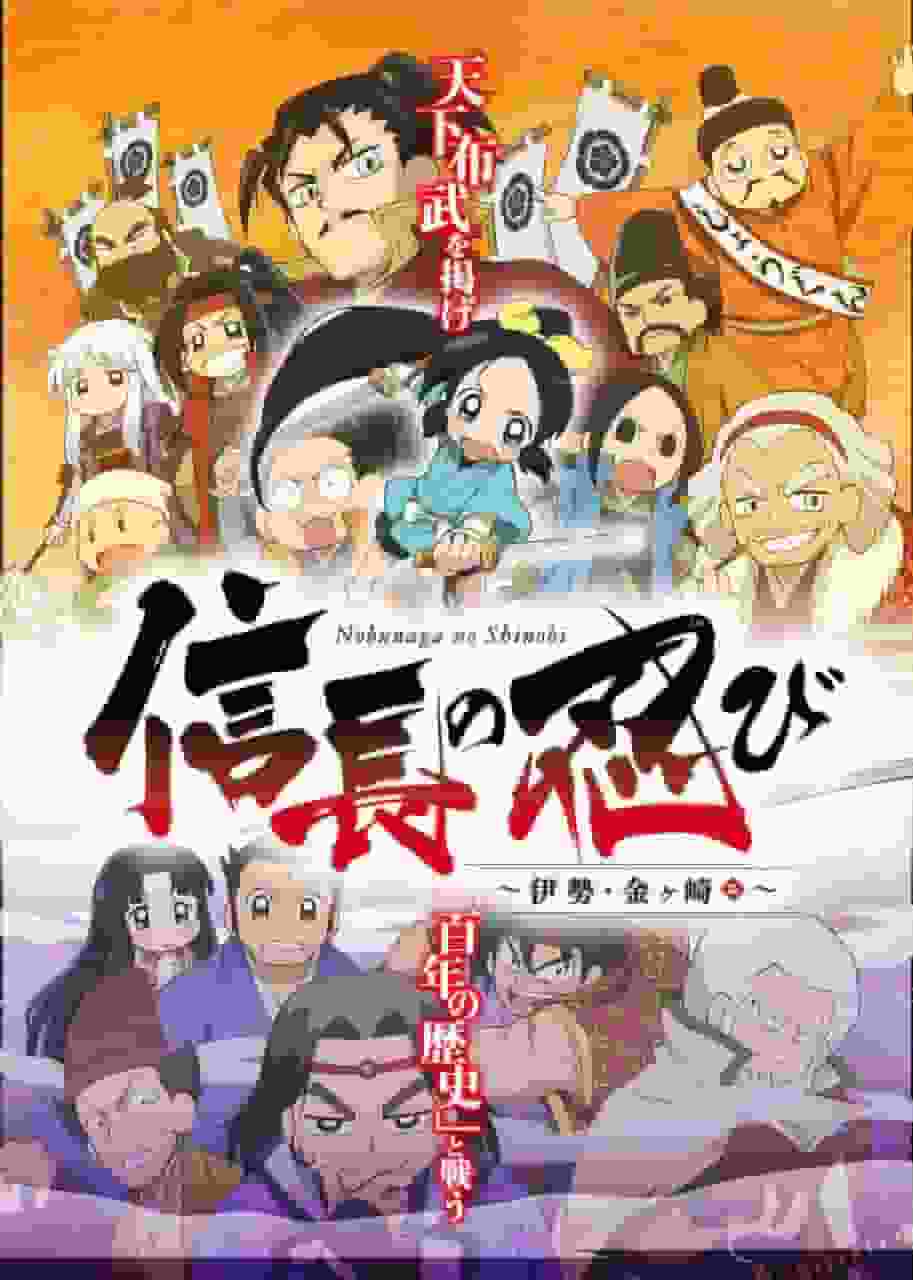 Nobunaga's Shinobi - Ise Kanagasaki Chapter - Recension: En berättelse där historien och ninjornas charm korsas