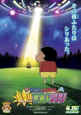 Överklagandet och recensionerna av filmen "Crayon Shin-chan: Attack!! Alien Shiriri": En grundlig analys av känslorna och skratten i den 25:e filmen i serien