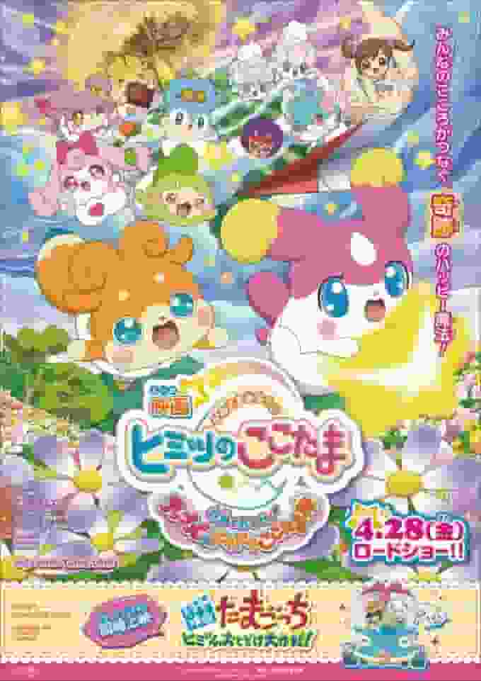 En recension av den gripande och mirakulösa filmen "Kamisama Minarai Himitsu no Cocotama": Ett spännande äventyr med Tepple