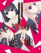 Recension av "Love and Lies": En ungdomlig berättelse sliten mellan lögn och sanning