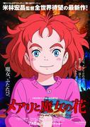 Mary and the Witch's Flower: En grundlig genomgång av vackra bilder och en gripande berättelse
