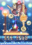 Recension av "Clione's Light": Vackra bilder och en gripande historia
