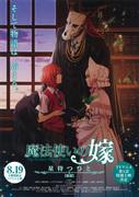 Recension av "The Ancient Magus' Bride: The Boy Who Waits for the Stars Part 2": Utforska det rörande slutet och djupa teman