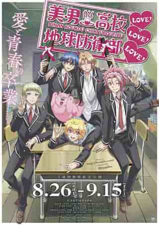 Söt High Earth Defense Club LOVE! KÄRLEK! KÄRLEK! - En grundlig analys av filmens dragningskraft och känslor