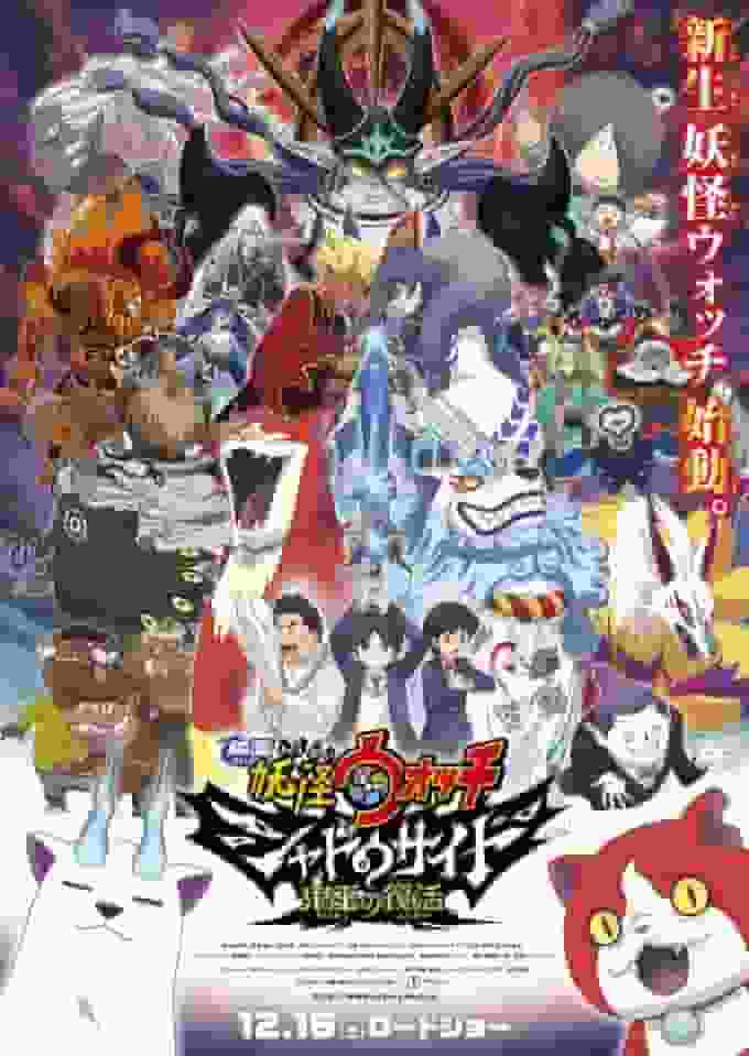 Överklagande och utvärdering av filmen "Yokai Watch Shadowside: The Demon King's Resurrection"