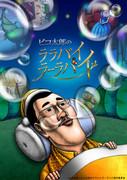 Piko Taro's Lullaby Lullaby: En grundlig genomgång av blandningen av lugnande melodi och humor