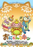 Överklagandet och recensionerna av Onyankopon: En måste-se-anime för kattälskare