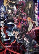 Recension och intryck av den digitala versionen av "Dies irae": En titel som måste ses?