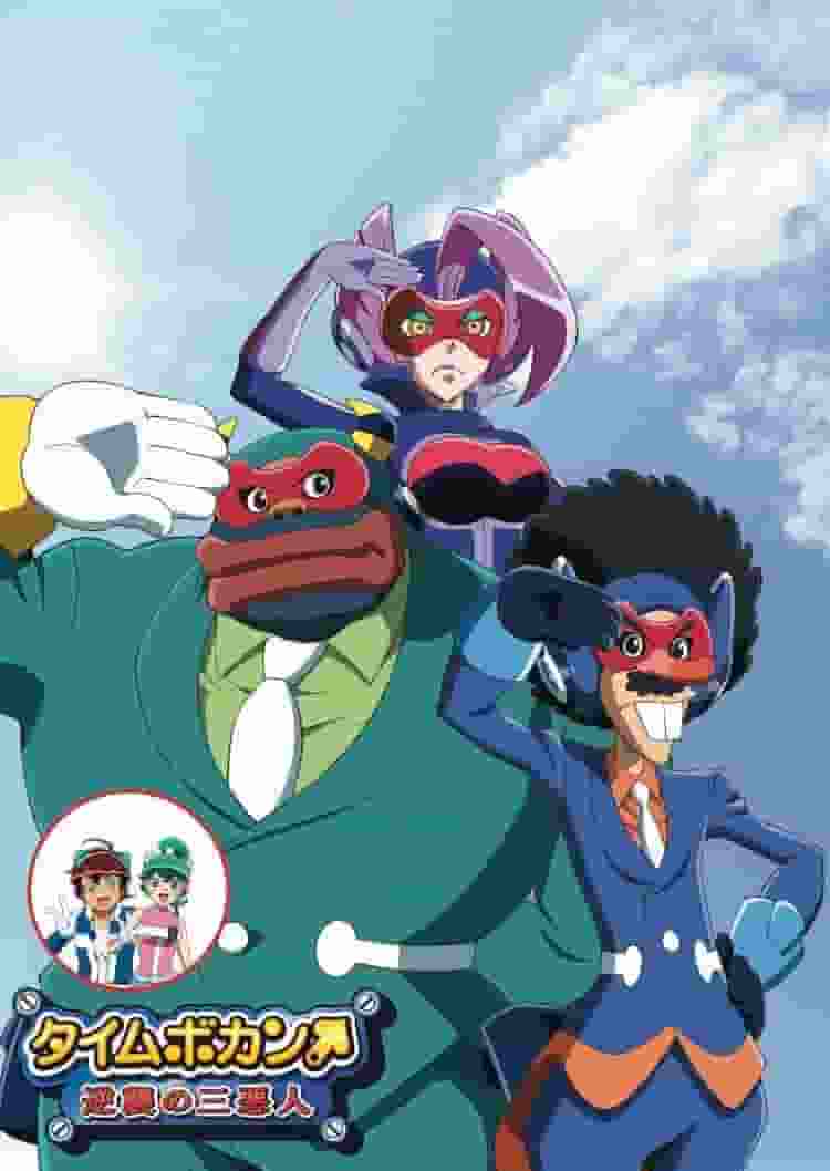 "Time Bokan: The Three Villains Strike Back" recension: Kommer de nostalgiska skurkarnas nya utmaning att bli framgångsrik?