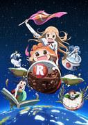 Himouto! Umaru-chan R - Omvärdering och rekommenderade poäng