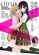 "Citrus" recension: Vad är överklagandet av denna förbjudna yuri-kärlekshistoria?