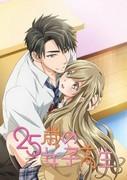 25-årig High School Girl Complete Edition: A Reevaluation of Youth from a Adult Perspective