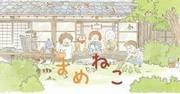 Överklagandet och utvärderingen av "Mameneko": En ny standard för lugnande anime