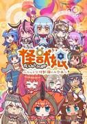 Kaiju Girls: Ultra Kaiju Humanization Project Säsong 2 - Dess överklagande och utvärdering: En grundlig förklaring av de nya Kaiju Girls aktiviteter