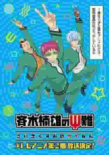 The Disastrous Life of Saiki K. Säsong 2: Ett mästerverk anime som gräver djupare in i synskas dagliga liv