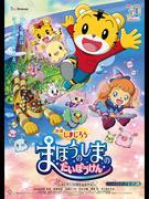 Recension av filmen "Shimajiro: Great Adventure on the Magic Island": Vad är överklagandet av barnanimation?