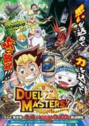 Överklagandet och utvärderingen av 2018 års version av "Duel Masters": Vad är utvecklingen av den 15:e delen i serien?