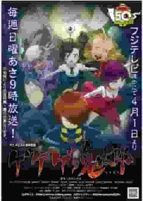 Gegege no Kitaro säsong 6 recension: Vad är 2010-talets nya överklagande?