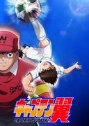 Captain Tsubasa 2018: Grundskoleutgåvan granskning och utvärdering