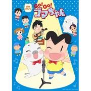 Överklagandet och utvärderingen av den tredje serien av Shonen Ashibe GO!GO!Goma-chan: En berättelse om nya äventyr och tillväxt