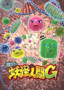 Överklagandet och utvärderingen av "Humanoid Monster Bem and We are Humanoid Monsters G": Rekommendationer för moderna anime-fans