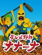 TV Guy Nananas överklagande och betyg: En måste-se-animeguide