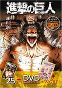 En grundlig recension av den begränsade upplagan av "Attack on Titan (25)" med original anime-DVD!