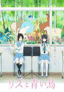 Liz and the Blue Bird: En spin-off av Euphonium-serien