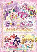En grundlig analys av de rörliga livescenerna och storyn från filmen "PriPara & Kiratto Pri☆Chan"!